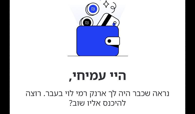 Rami Levi wallet app